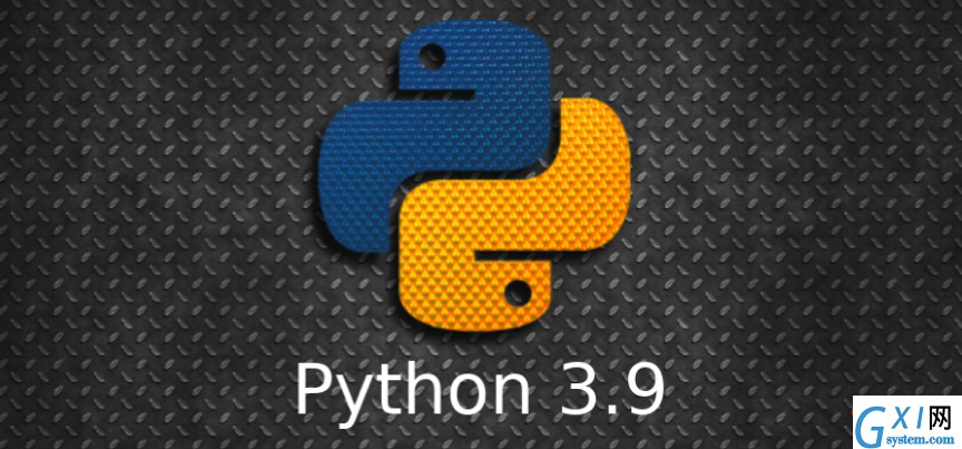 Python 3.9，来了