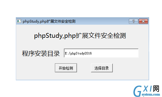 phpStudy安全自检修复程序工具