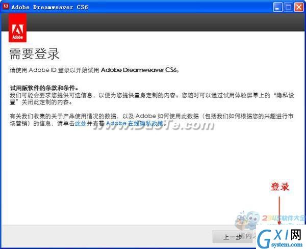 Adobe Dreamweaver CS6安装步骤