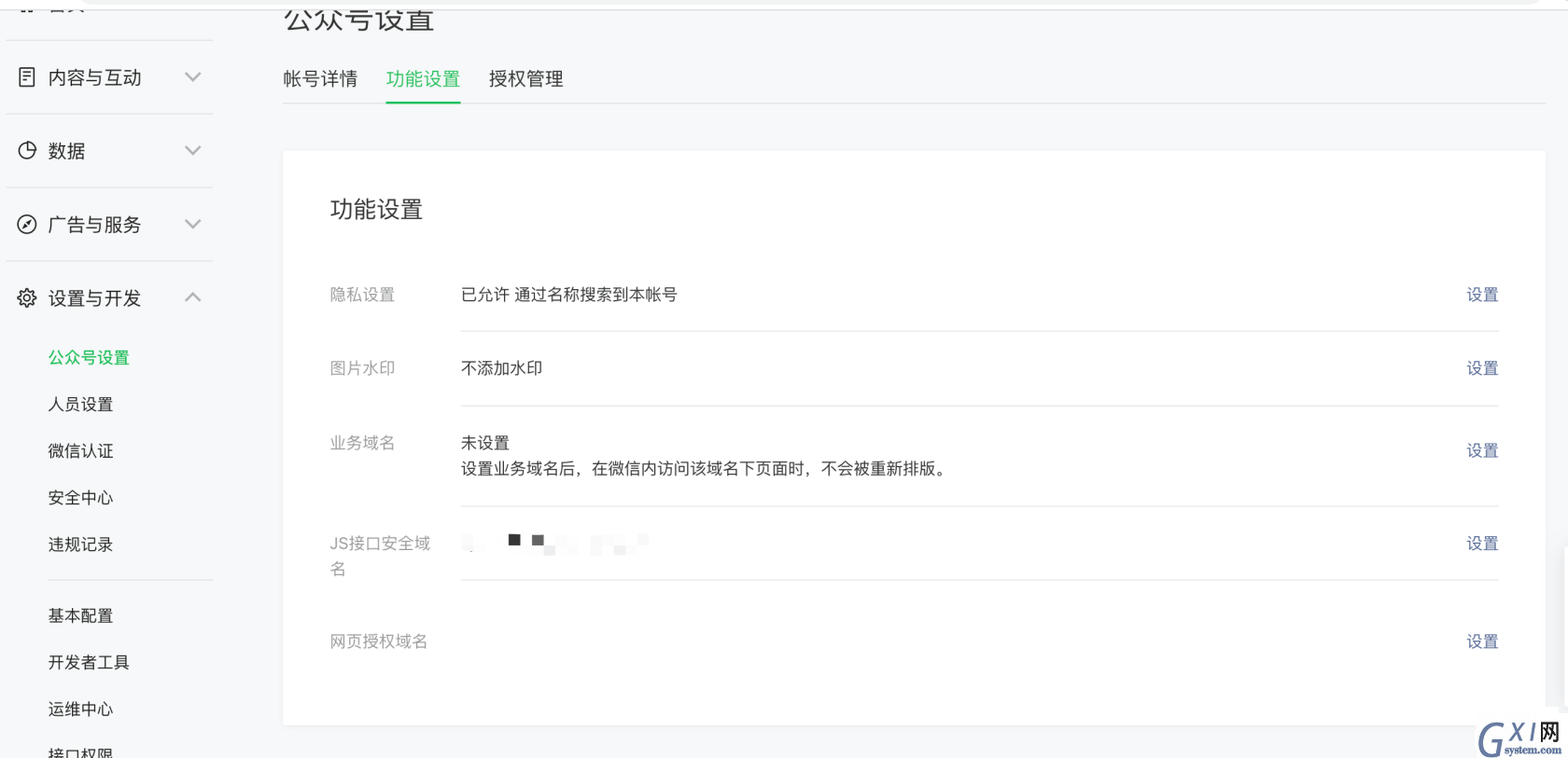 发送微信公众号模板消息