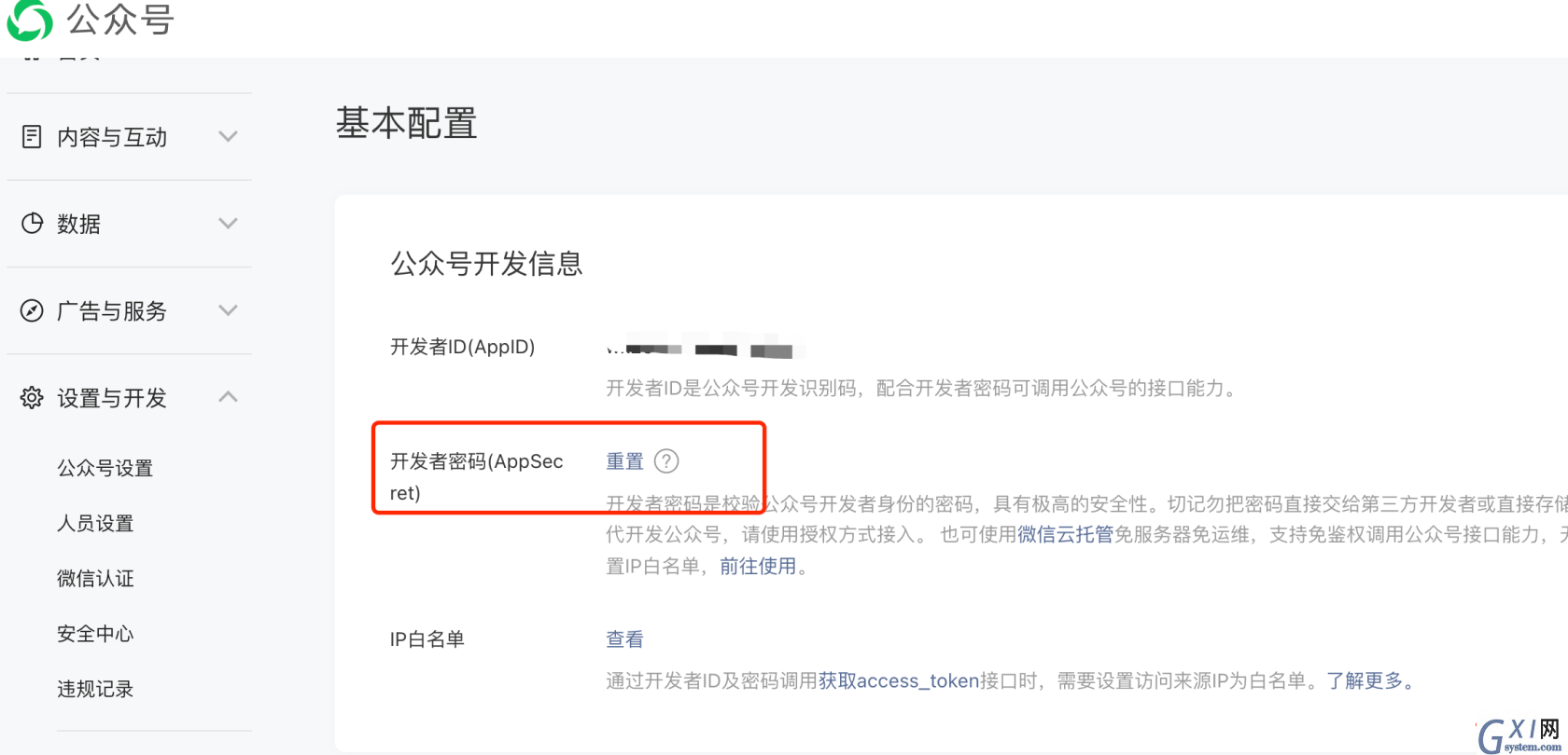 发送微信公众号模板消息