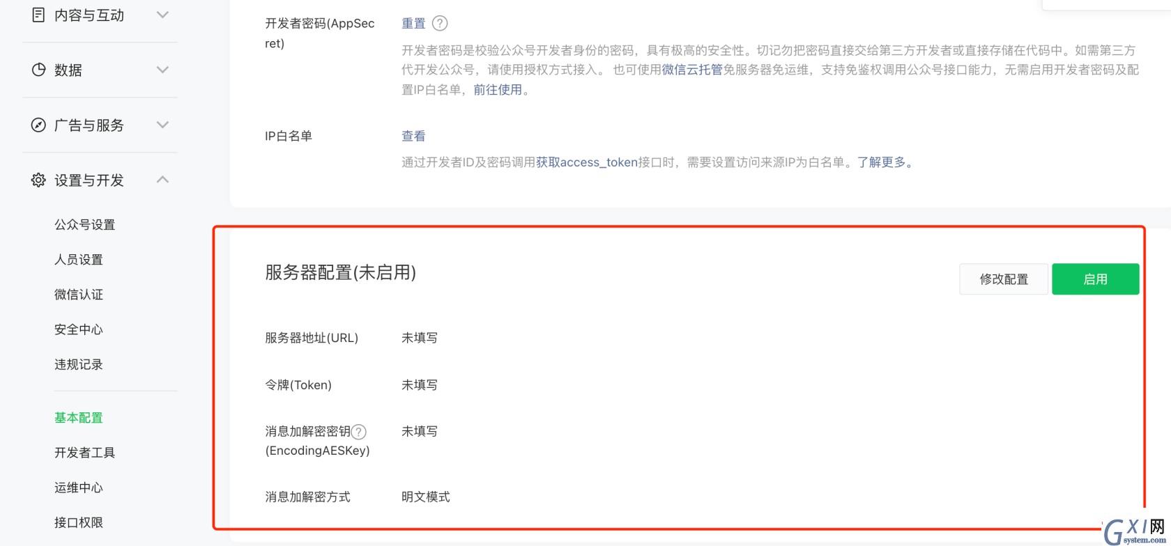 发送微信公众号模板消息