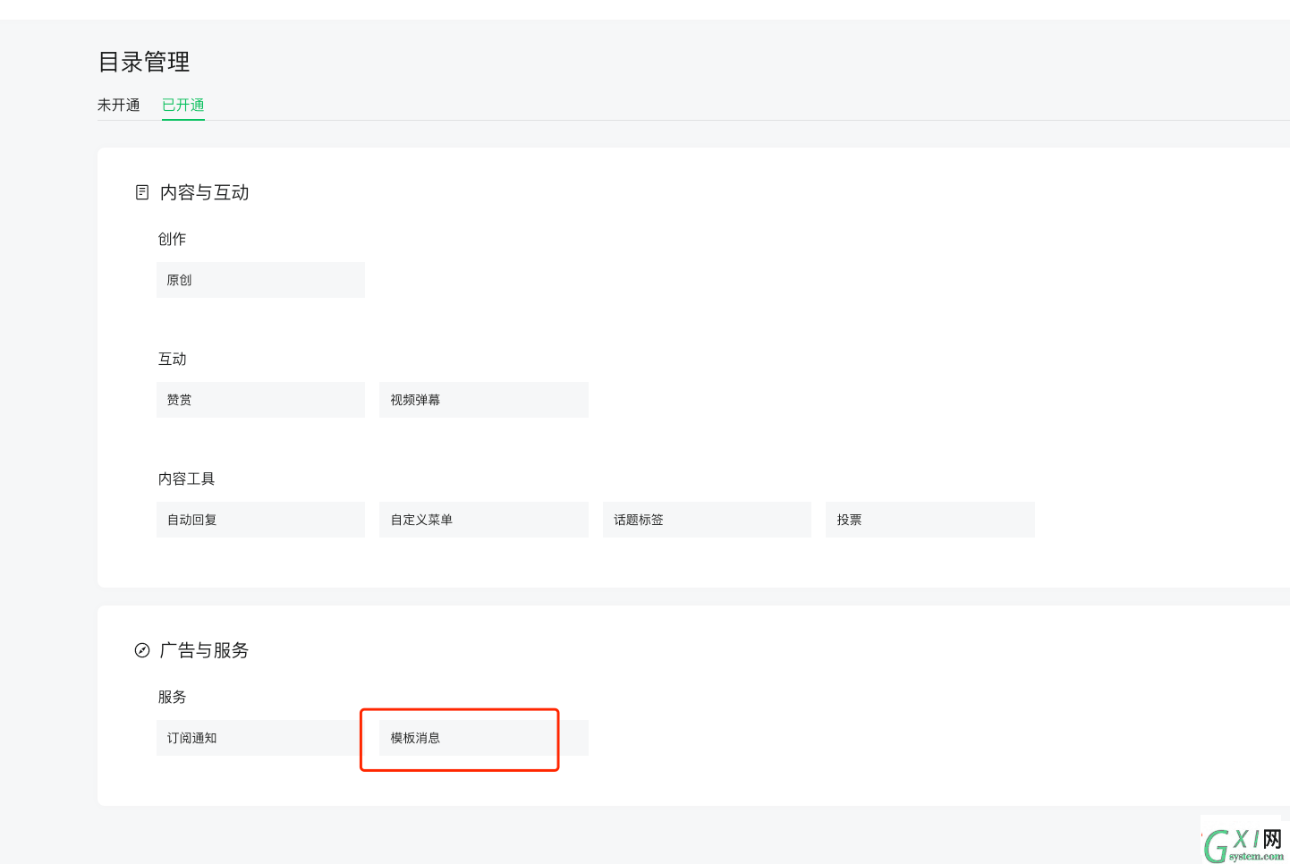 发送微信公众号模板消息（未完成）