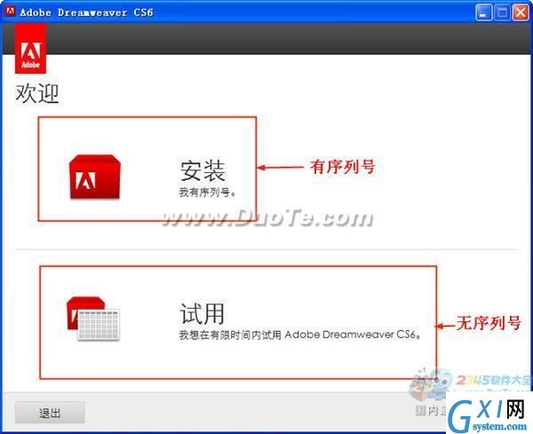 Adobe Dreamweaver CS6安装步骤