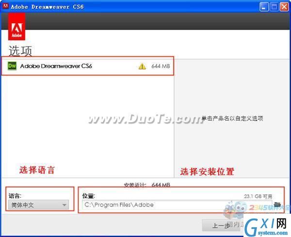 Adobe Dreamweaver CS6安装步骤