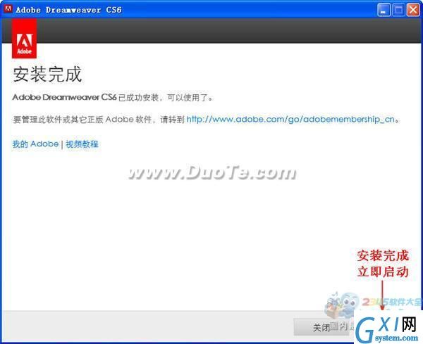 Adobe Dreamweaver CS6安装步骤