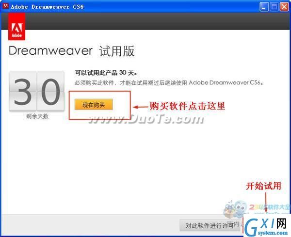 Adobe Dreamweaver CS6安装步骤