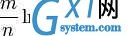 gxlsystem.com,布布扣