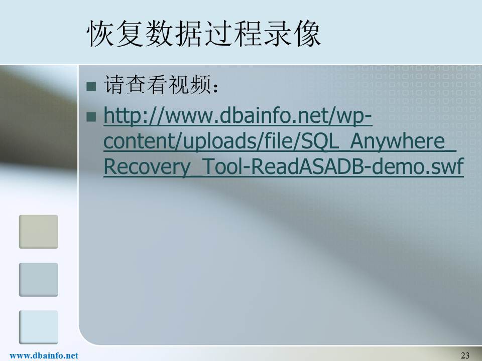 SQL Anywhere恢复工具介绍23