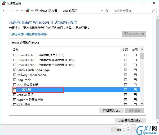 Win10如何搭建FTP服务器以实现快速传输文件？