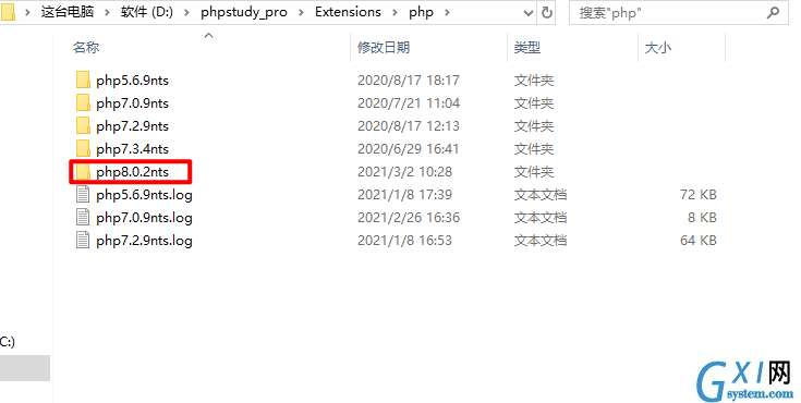 PHP8存放目录