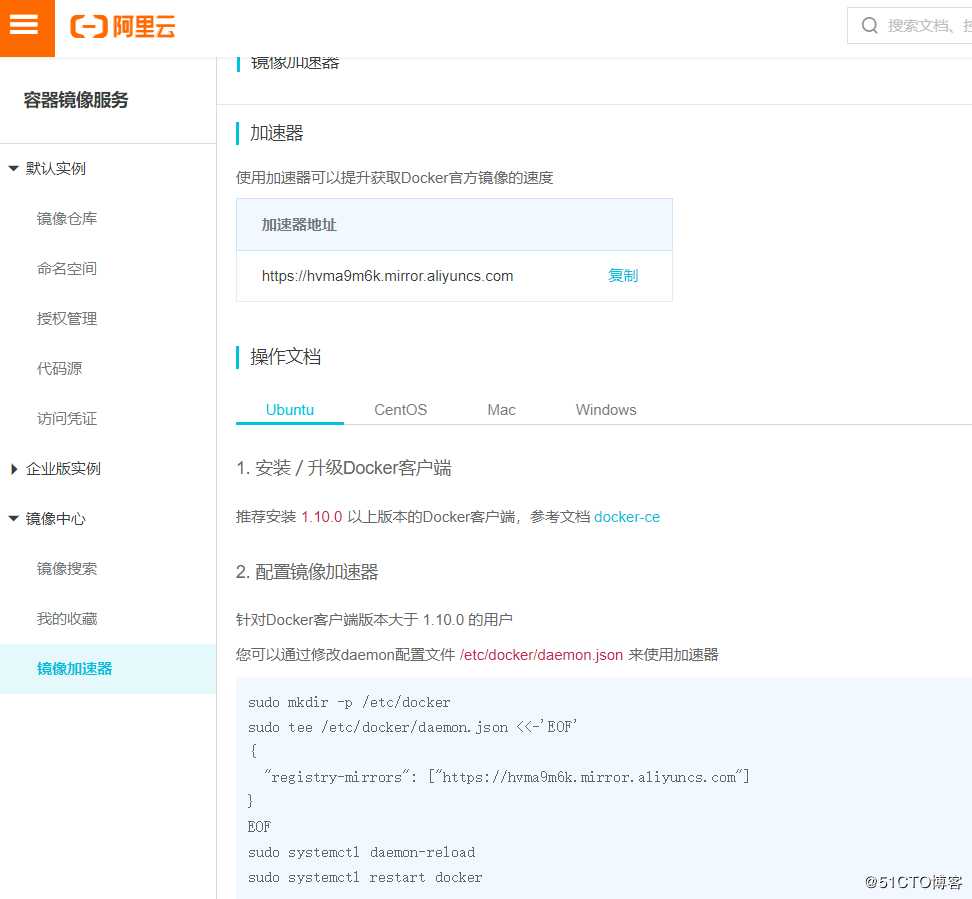 手把手教学如何申请阿里云docker加速器