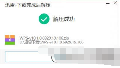 轻松解决迅雷下载的文件解压的具体操作流程截图