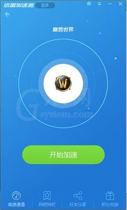 迅雷加速器的游戏更换具体操作流程截图