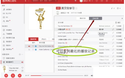 教你查看网易云音乐电脑版个人隐私的fm历史播放的图文详解截图