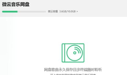 QQ音乐上传歌曲的具体操作步骤截图