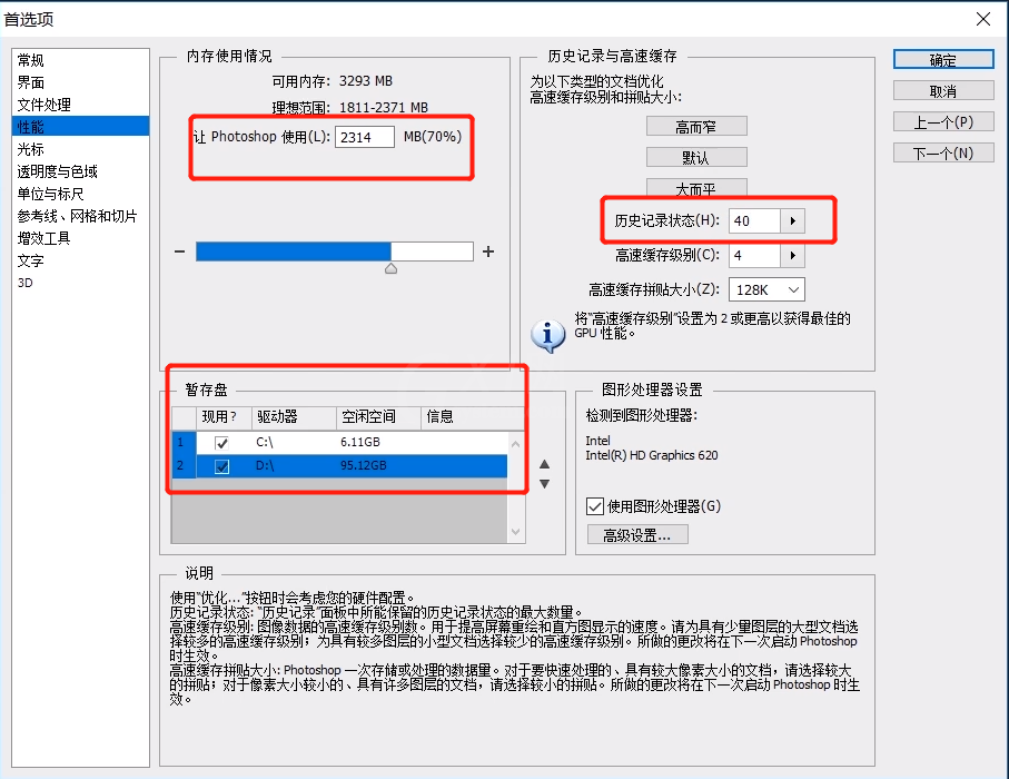 轻松解决photoshop闪退的问题截图