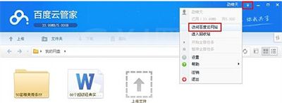 百度网盘中扩大存储空间的具体操作步骤