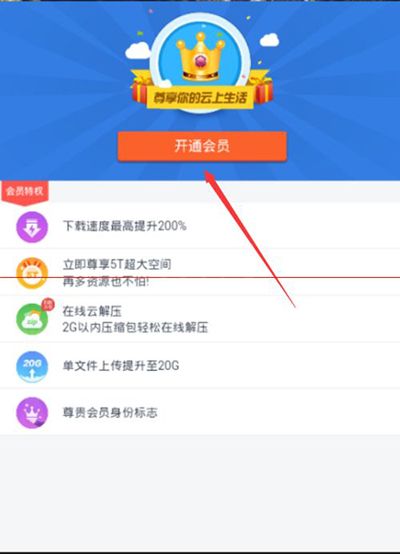 百度网盘中扩大存储空间的具体操作步骤截图