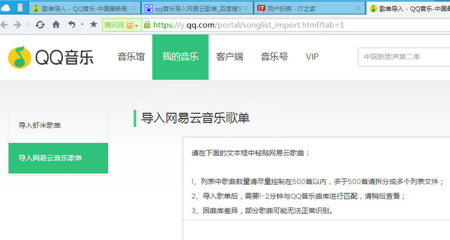 在qq音乐中导入虾米音乐歌单的具体操作技巧