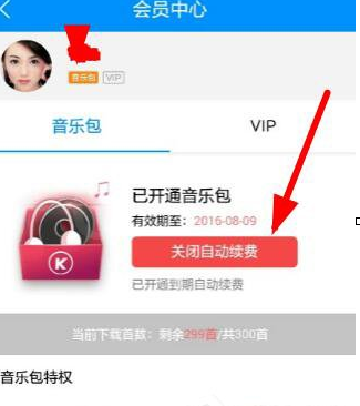 教你关掉酷狗音乐自动续费的小技巧截图