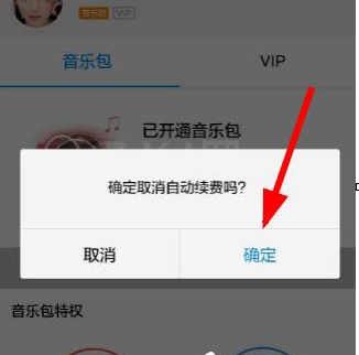 教你关掉酷狗音乐自动续费的小技巧截图