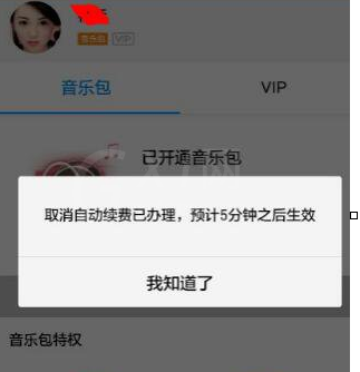 教你关掉酷狗音乐自动续费的小技巧截图