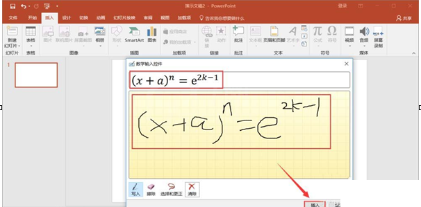 教你在PPT中输入复杂公式的具体操作步骤截图