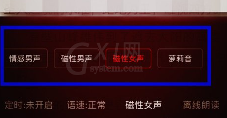 使用掌阅APP换声音类型的具体操作流程截图