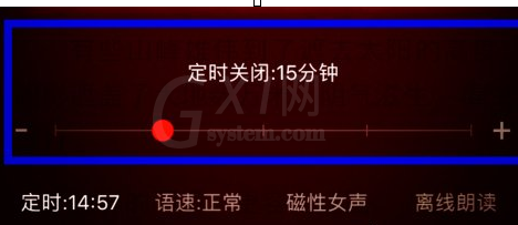 使用掌阅APP换声音类型的具体操作流程截图