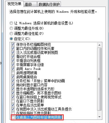 在Win7清除桌面图标的阴影的简单操作方法截图