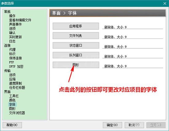 FlashFxp修改字体的具体操作教程截图