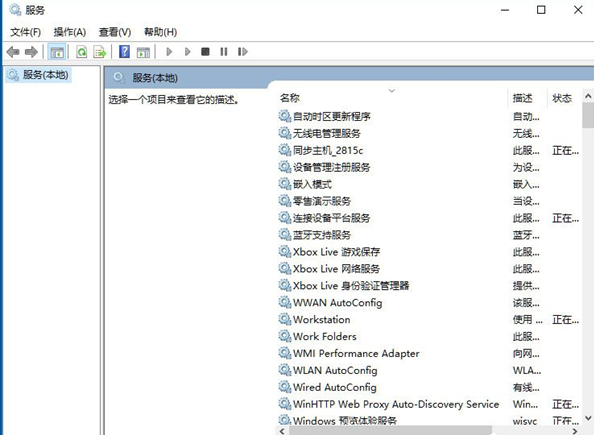 使用Win10打开系统服务的具体操作步骤截图