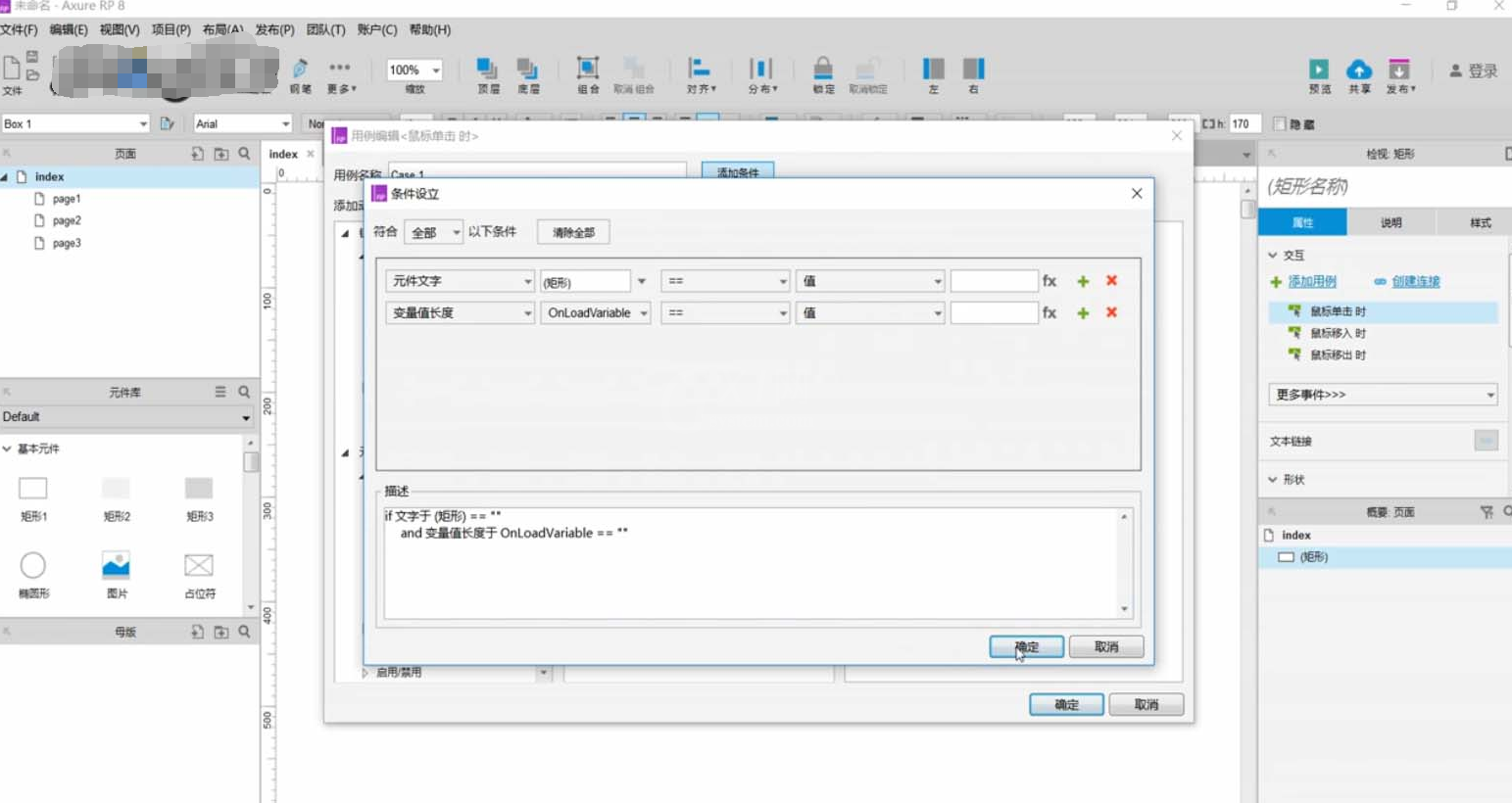 在AxureRP网页原型添加判断条件的具体操作步骤截图