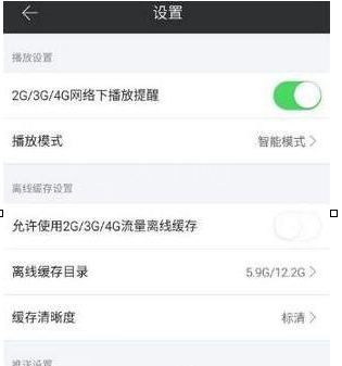 使用芒果TV流量播放模式的具体操作步骤截图