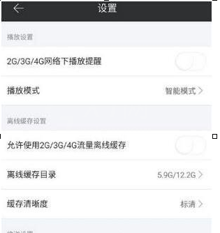 使用芒果TV流量播放模式的具体操作步骤截图