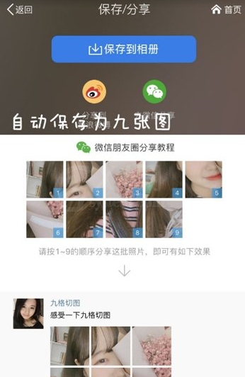 抖音朋友圈九宫格的具体操作步骤