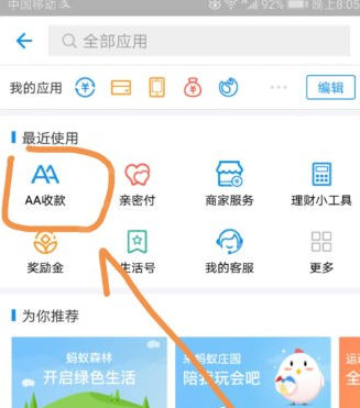 使用支付宝AA收款的图文详解截图