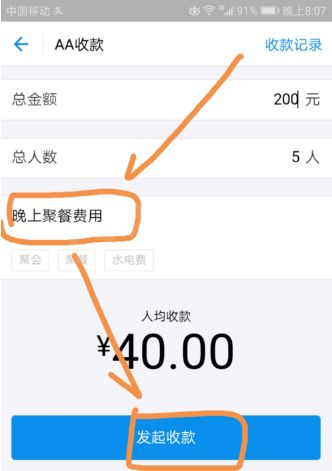 使用支付宝AA收款的图文详解截图