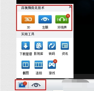 暴风影音中设置3D视频效果的具体操作教程截图