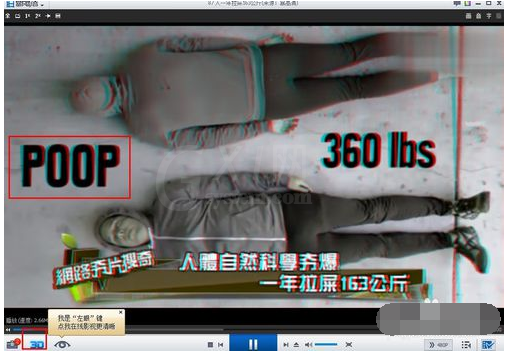 暴风影音中设置3D视频效果的具体操作教程截图