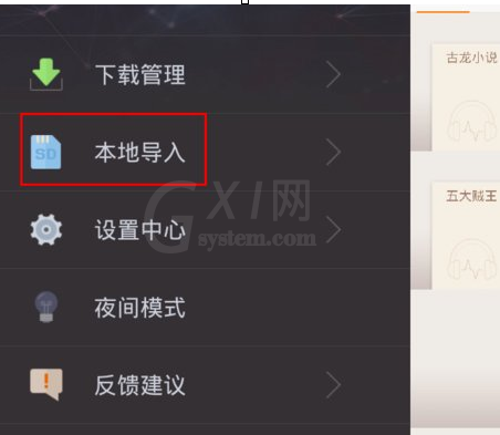 使用掌阅APP插入本地音频文件的具体操作教程截图