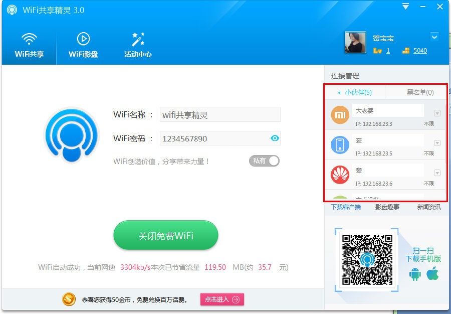 WIFI共享精灵打开热点的具体操作流程截图