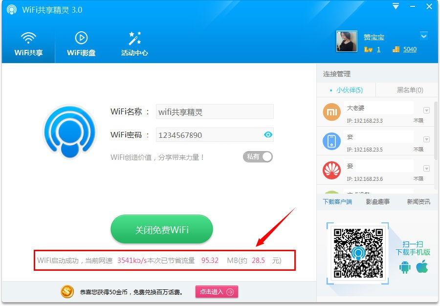 WIFI共享精灵打开热点的具体操作流程截图