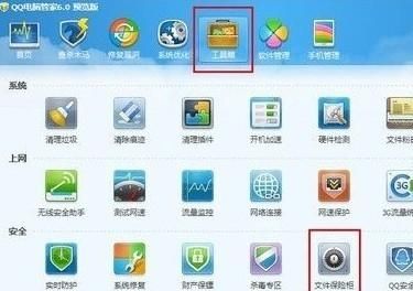 QQ电脑管家给文件加密的具体操作教程