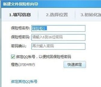 QQ电脑管家给文件加密的具体操作教程截图