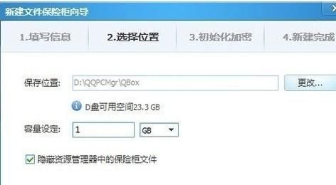 QQ电脑管家给文件加密的具体操作教程截图