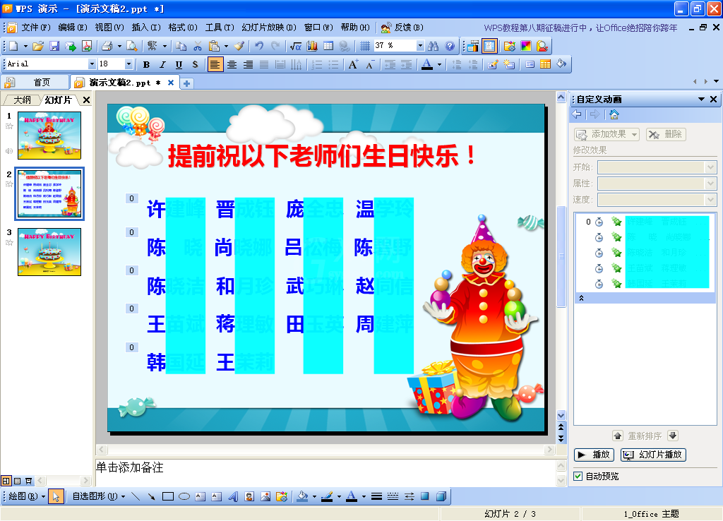 wps制作带音乐的生日贺卡的具体操作步骤截图