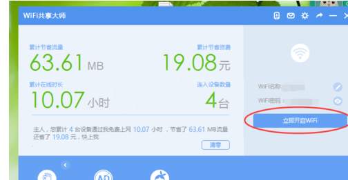 解决win10系统开启wifi后锐捷出现掉线的具体设置步骤截图