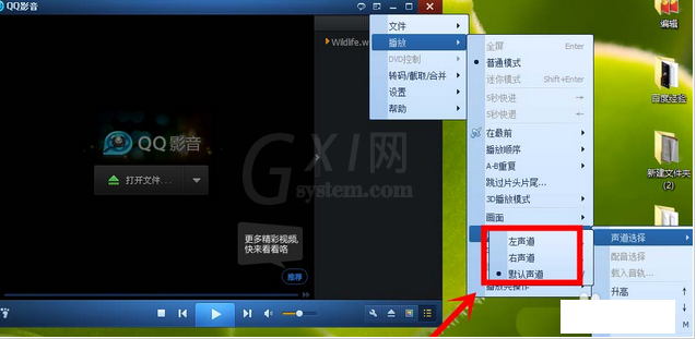 QQ影音更换声道的具体方法截图